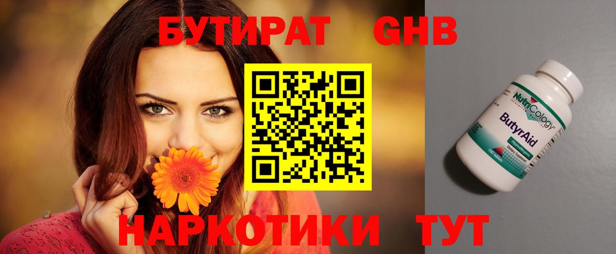 БУТИРАТ вода Узловая
