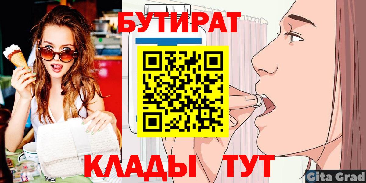Бутират оксибутират  Вход с VPN  Узловая 