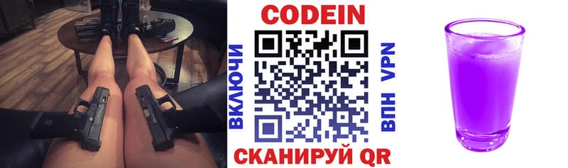 Кодеиновый сироп Lean Purple Drank  Узловая 