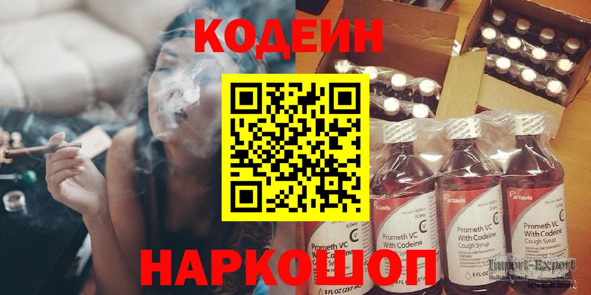 Кодеин напиток Lean (лин) Узловая