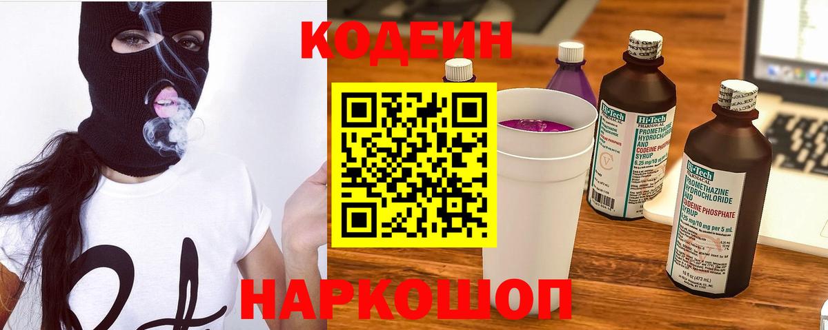 Кодеиновый сироп Lean напиток Lean (лин)  Кодеиновый сироп Lean Purple Drank  Узловая  Вход с VPN 