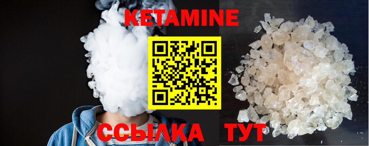 Кетамин VHQ  Вход с VPN  Узловая 