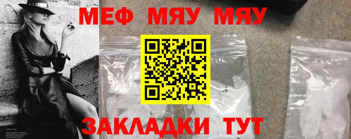 МЯУ-МЯУ VHQ  ОМГ ОМГ онион  Узловая  Вход с VPN  Мефедрон кристаллы  МЕФ  МЯУ-МЯУ 