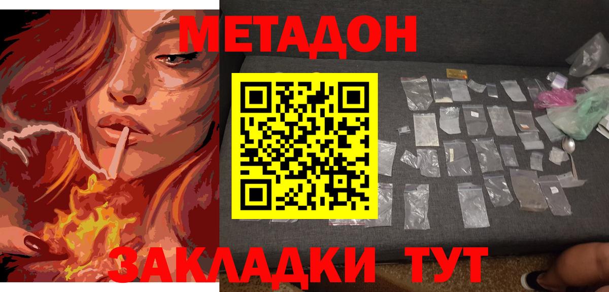 это наркотические препараты  МЕТАДОН methadone  Метадон methadone  Вход с VPN  Узловая 